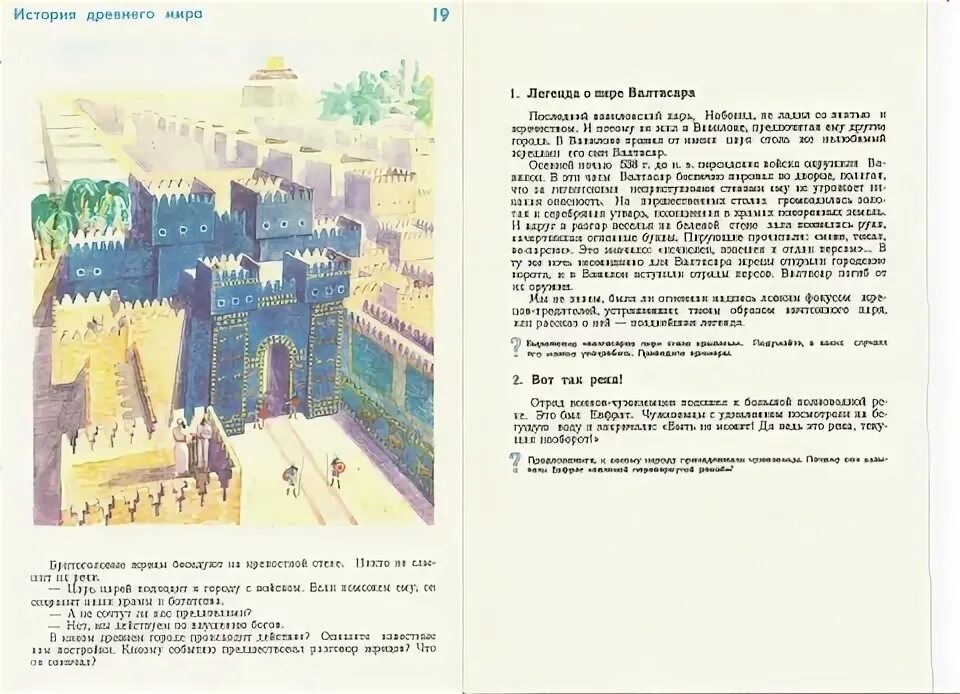 Иштар 5 класс впр. Ворота иштар история 5 класс впр по истории.