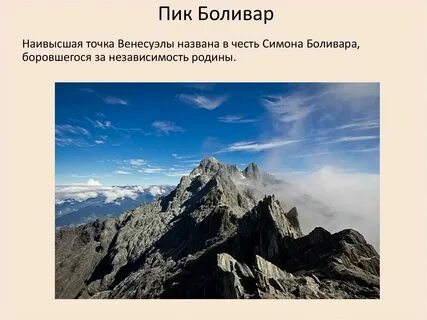 Высшая точка славы 6