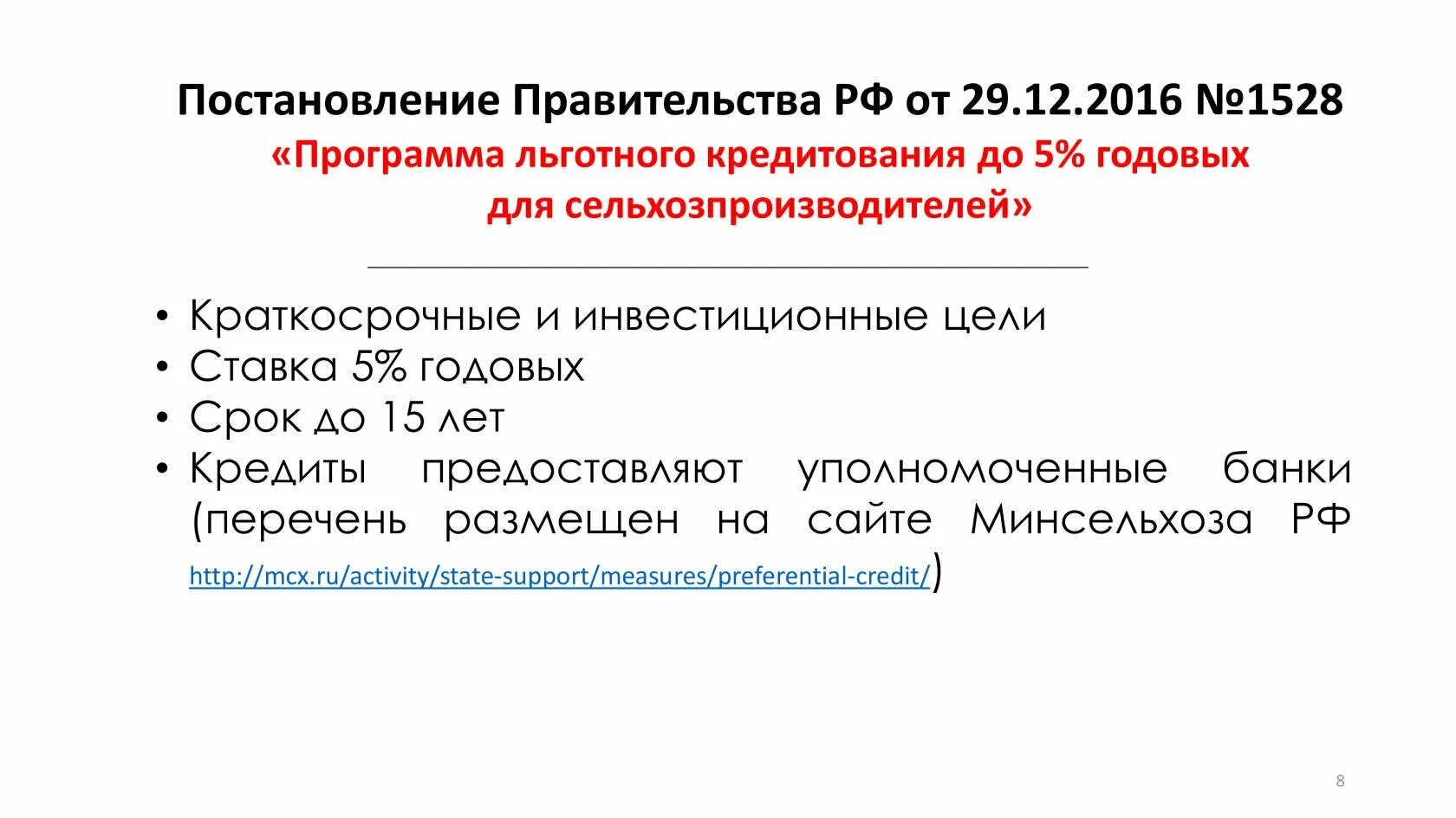 Схема льготного кредитования. Постановление правительства льготное кредитование. Постановление правительства льготное кредитование. Постановление правительства льготное кредитование. Льготных кредитов на закупку импортной продукции.