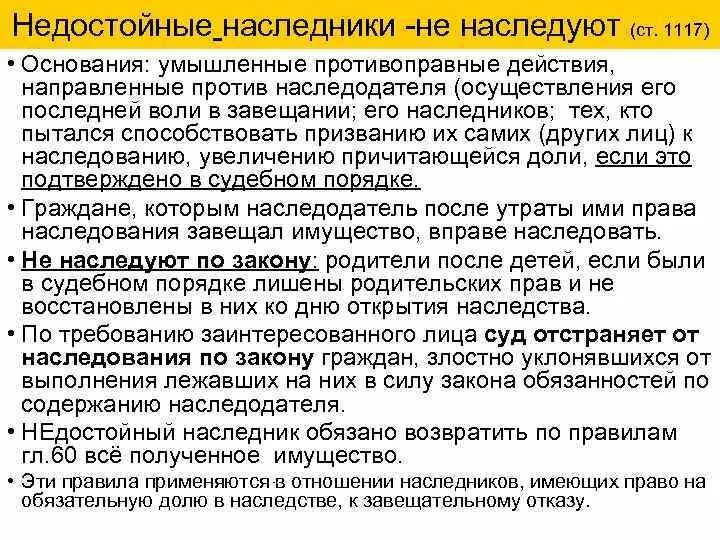 Приватизированная квартира в наследство по завещанию. Наследство на основании закона.