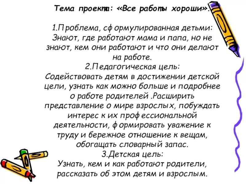 Проект 2 класс где работают родители Проект "Профессии моих родителей" продавец как сделать, где скачать