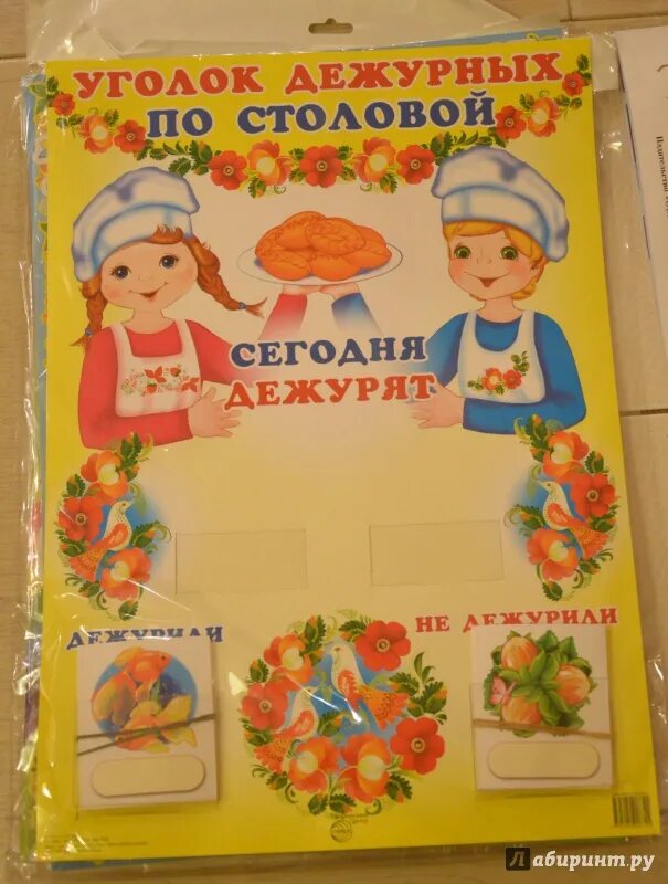 Уголок дежурства по столовой в детском саду. Уголок дежурных по столовой. уголок дежурства по столовой. уголок дежурного по столовой. уголок дежурства по столовой в детском.