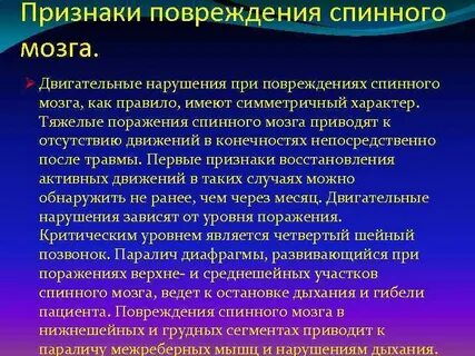 Симптомы травм спинного мозга