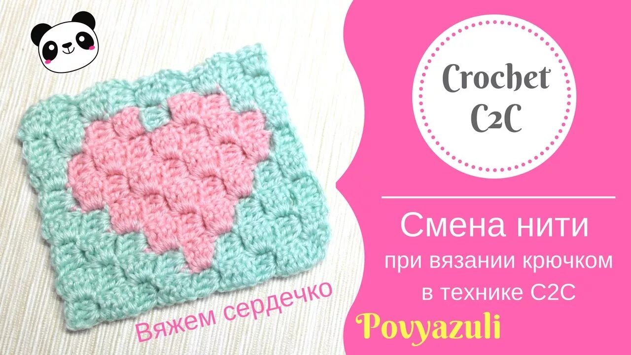 Техника с2с крючком для начинающих. Повязули с2с. Вязание в технике с2с крючком. Вязание из угла в угол крючком. Плед техникой с2с крючком.