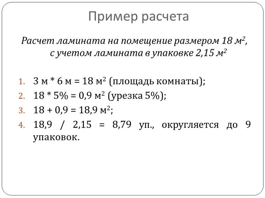 Сколько ламината надо на комнату