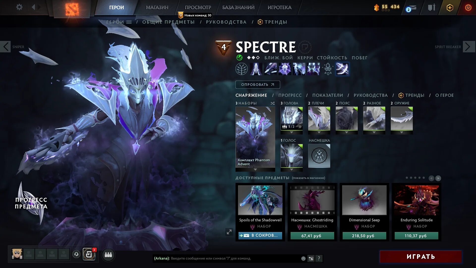 Spectre цены. Спектра дота аркана. Spectra Dota 2 аркана. Спектра аркана 2 стиль. Spectre Arcana 2 Style.