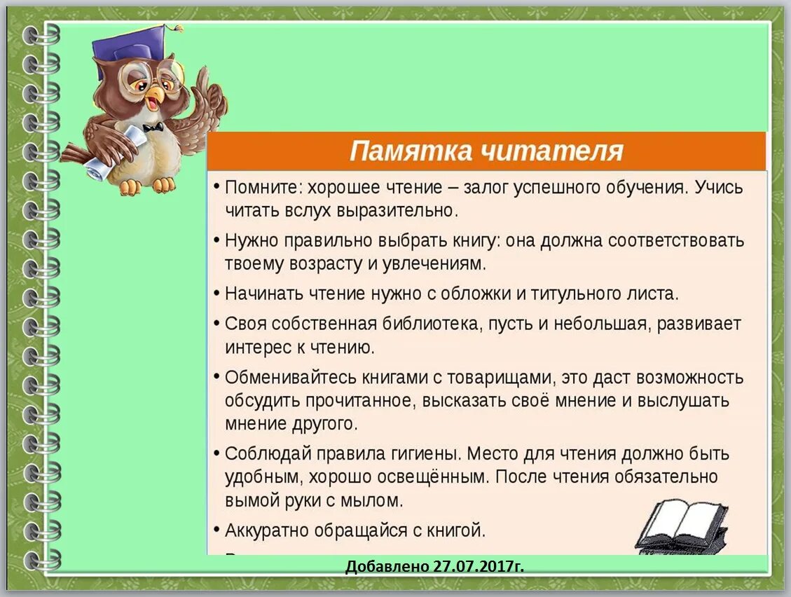 Почему чтение должно быть избирательным пример. Советы читателю. Памятка читателю. Памятка юному читателю. Памятка читателю библиотеки.