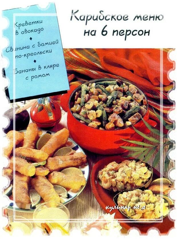 Кулинар не я июнь. Канадская кухня рецепты. Кулинар не я июнь. Домашний кулинар рецепты из журнала. Кулинар не я июнь.