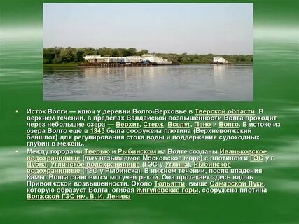 Использование реки волги человеком 4 класс