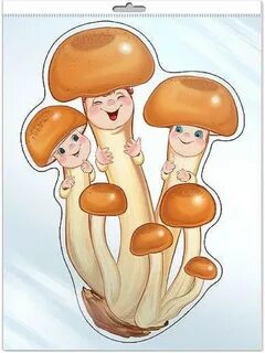 Мы грибочки озорные