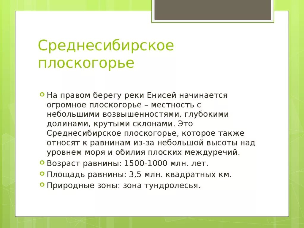 Среднесибирское плоскогорье положение. Среднесибирское плоскогорье описание. Описание Среднесибирского Плоскогорья 5 класс. Средне Сибирскле плоскогорье описание. Среднесибирское плоскогорье сообщение 5 класс.