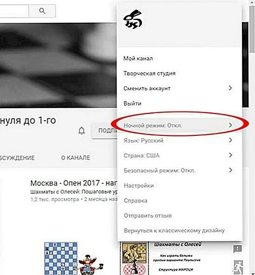 Ютуб ночные каналы. Ютуб ночной режим. Как включить ночной режим в ютубе. Как сделать тёмную тему в ютубе. Как включить чёрную тему в ютубе.