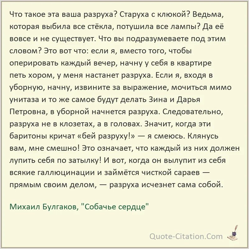 Цитата из собачьего сердца про разруху. Цитаты Собачье сердце Булгакова. Цитаты из собачьего сердца Булгакова про разруху. Высказывания из книги Собачье сердце. Первое слово шарикова человека