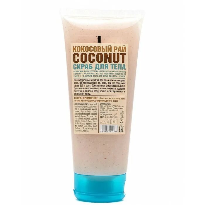 Organic shop кондиционер кокосовый рай. Organic shop кокосовый. Organic shop кокосовый. Ns "organic shop" скраб для тела кокосовый рай 200мл (must). Organic shop ф скраб д/тела кокосовый рай 200мл.