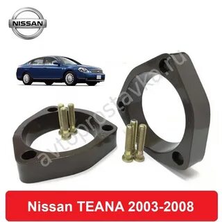 Nissan teana проставки