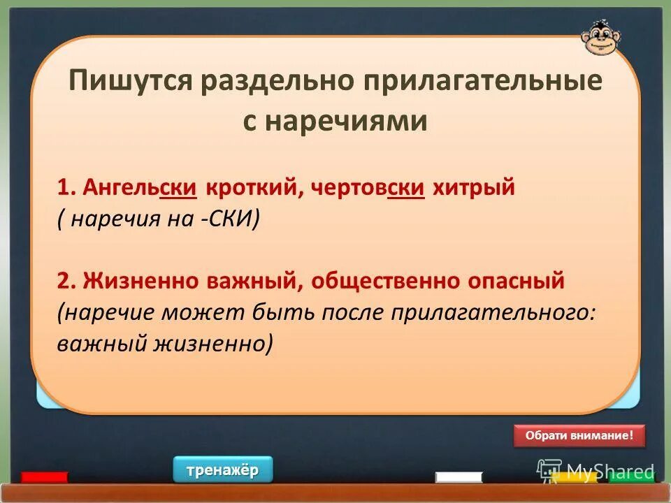 Как правильно пишется полезен