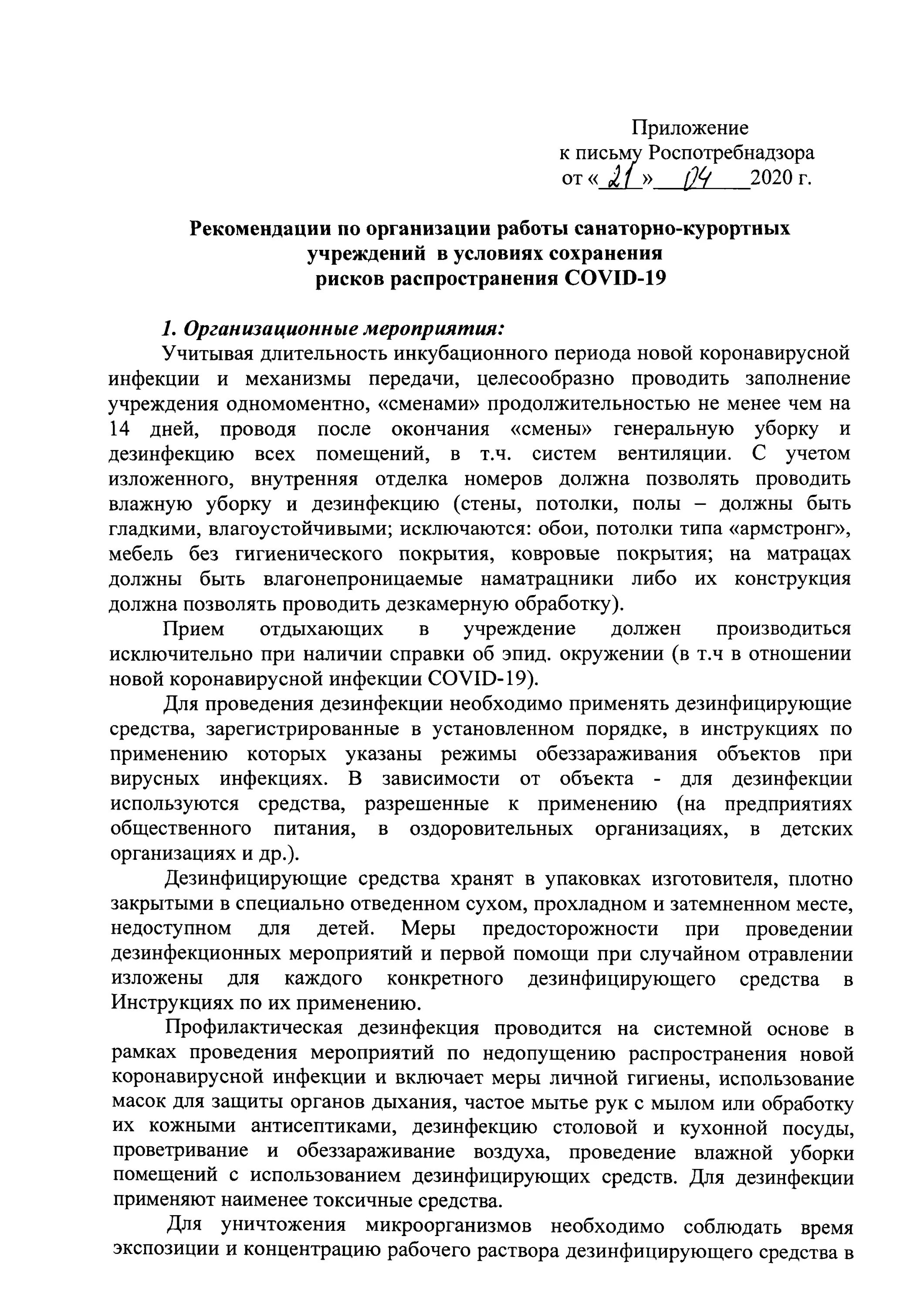 Режим санаторно курортных учреждений. Питания в санаторно-курортных учреждениях. Об утверждении санаторно курортные организации