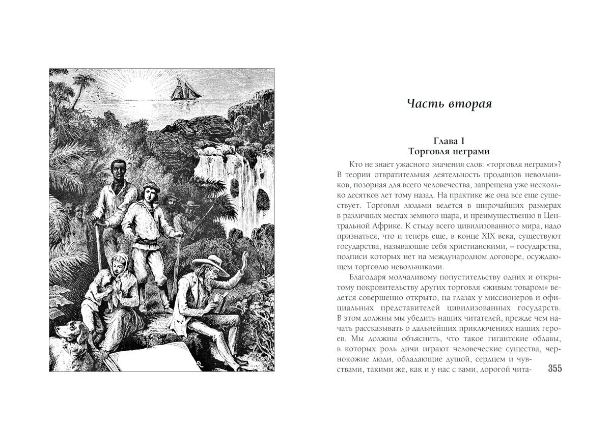 Верн ж. «пятнадцатилетний Капитан» (1878). Жюль Верн 15 летний Капитан. Иллюстрации к книге пятнадцатилетний Капитан Жюль Верн. Пятнадцатилетний Капитан Жюль Верн книга. Пятнадцатилетний капитан кратчайшее содержание