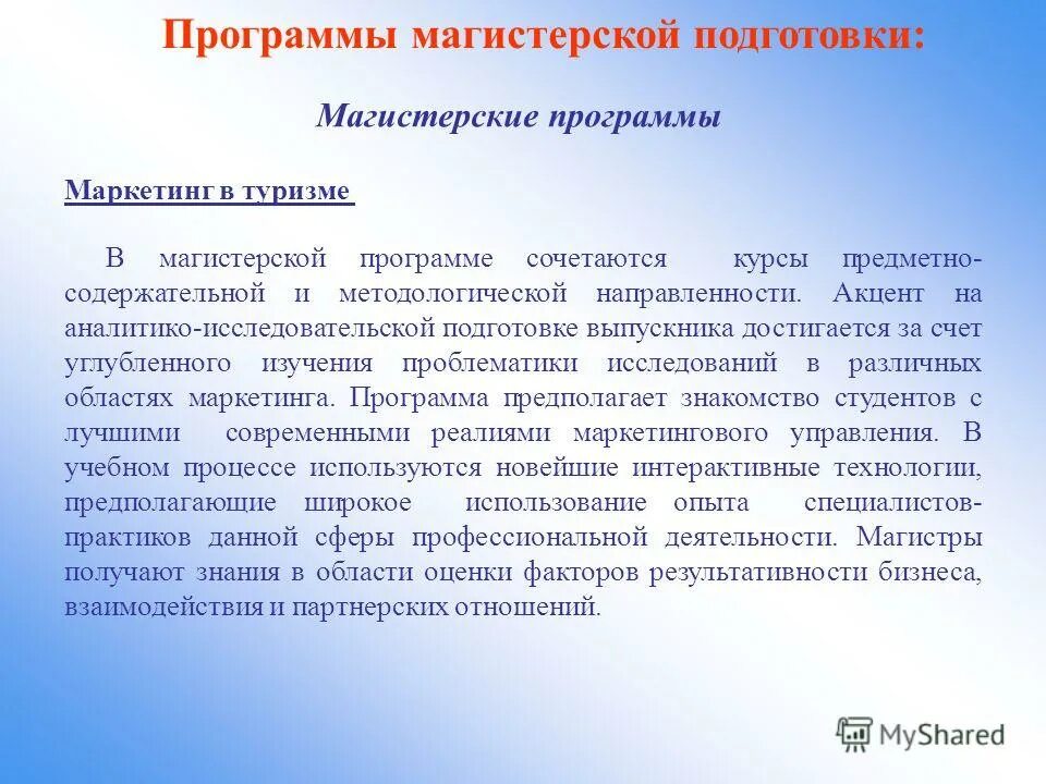 По программе магистратуры. Направление магистерской программы. Реклама магистерской программы. Направление магистерской программы. План магистерской.