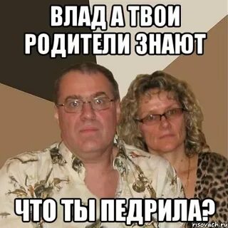 Номер твоих родителей