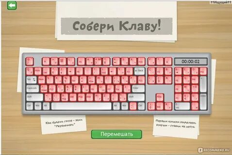 Собери клавиатуру