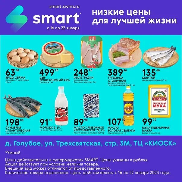 Smart магазин. Смарт магазин йошкар-ола. Продуктовый магазин smart. Магазин смарт обнинск. 426008, г.