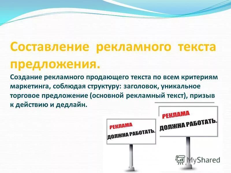 Создание рекламного объявления. Создание рекламного текста. Составление текста рекламы. Рекламный текст образец. Текст в рекламе.