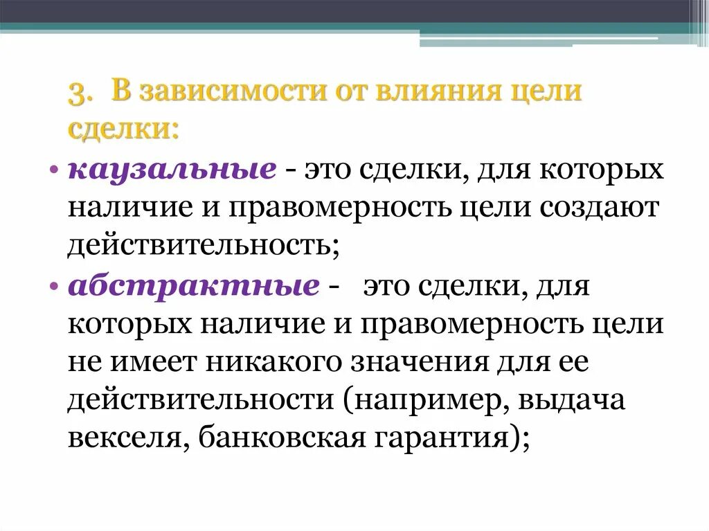 Правовое основание сделки. Основание цель сделки. Правовая цель сделки. Деловая цель сделки это. Правомерность сделки.