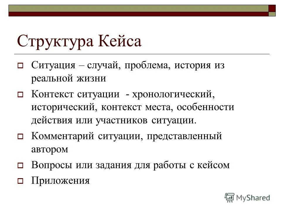 Состав кейса. Кейс по праву структура. Структура дебатов. Структура кейс метода. Структура кейс технологии.