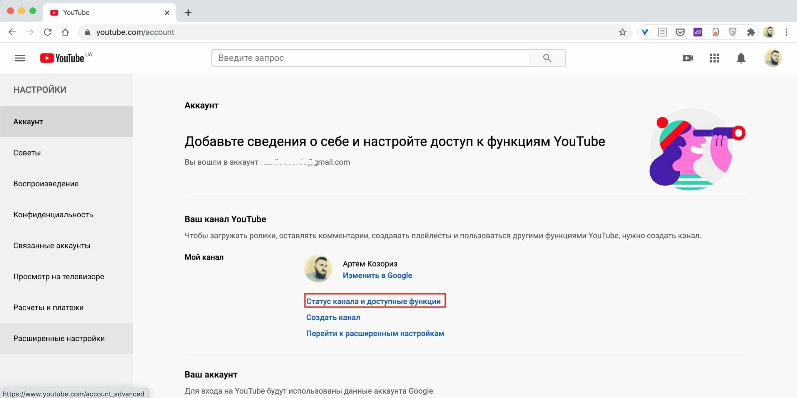 Трансляцией на канале youtube. Настройки ютуба. Как настроить ютуб. Как начать трансляцию на youtube. Включить прямую трансляцию.