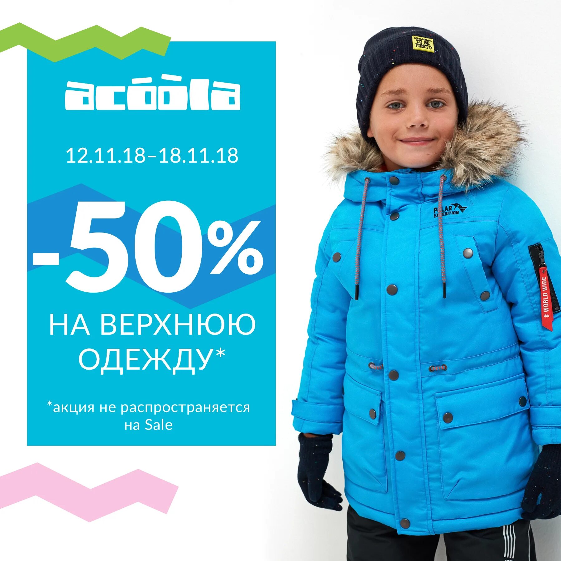 Акции одежда. Скидки детская одежда. скидки на одежду. скидки на верхнюю одежду. скидки на детские куртки.