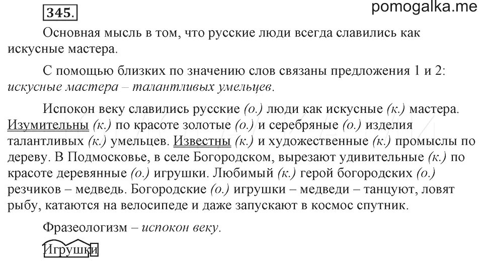 Испокон веков какое средство. Русский язык 6 класс ладыженская 345. Русский язык 6 класс упражнения. Упражнения по русскому языку 6 класс.