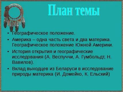 Географическое положение история открытия исследования