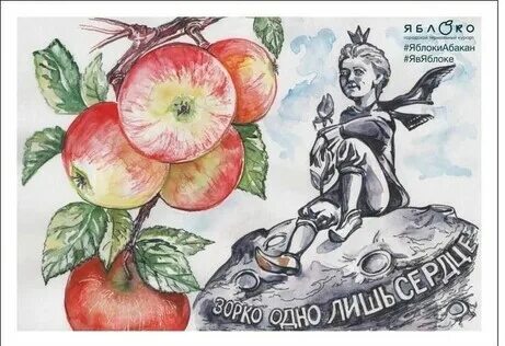 Спа яблоко абакан