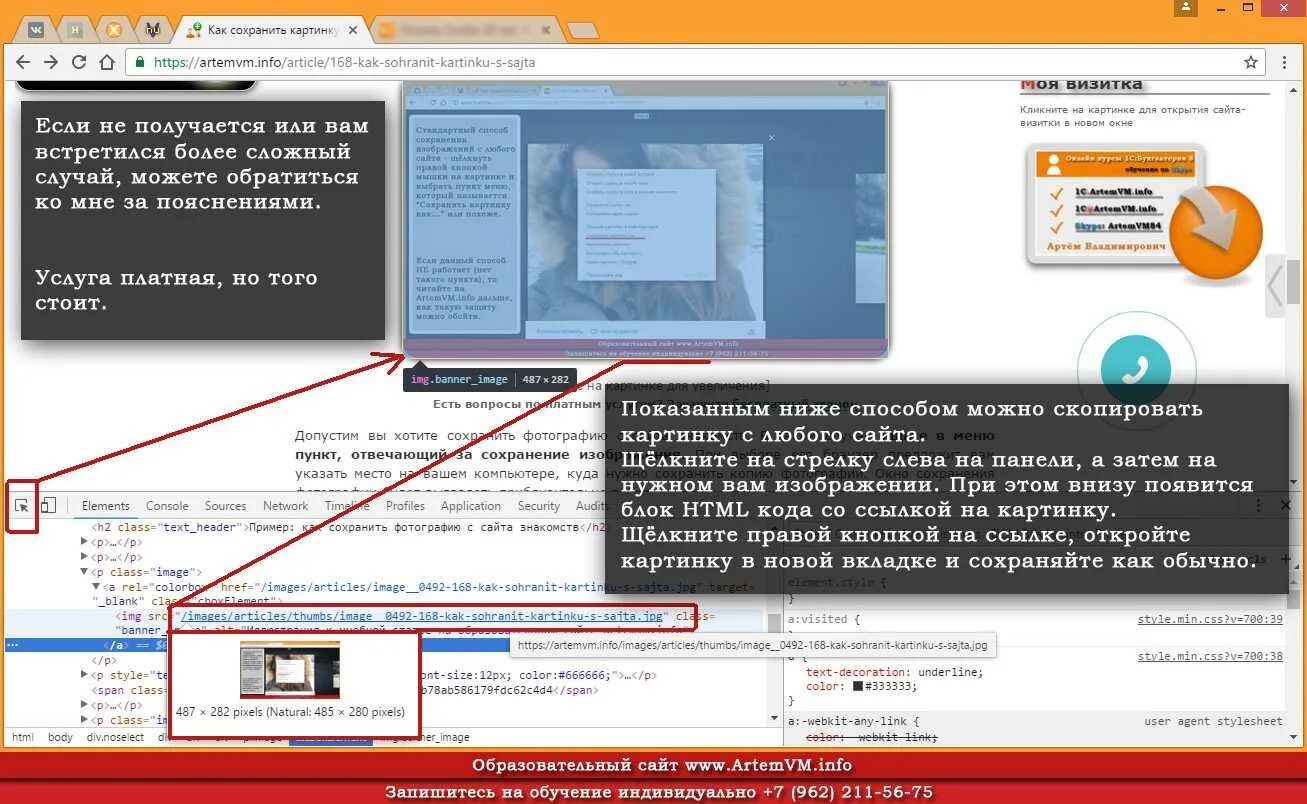 Как сохранить картинку. Как Скопировать картинку. Сохранить картинку с сайта. Как сохранить фото. Сохранить изображение с сайта.