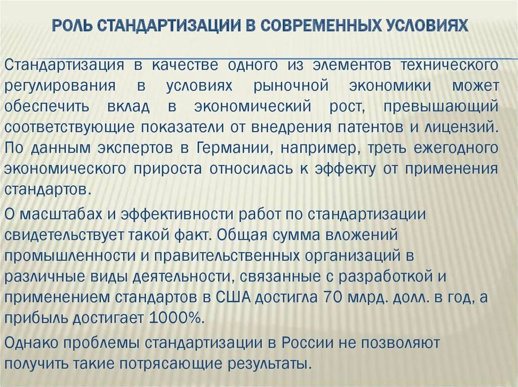 Роль стандартизации. Проблемы стандартизации. Роль стандартизации в обеспечении качества. Современная стандартизация.