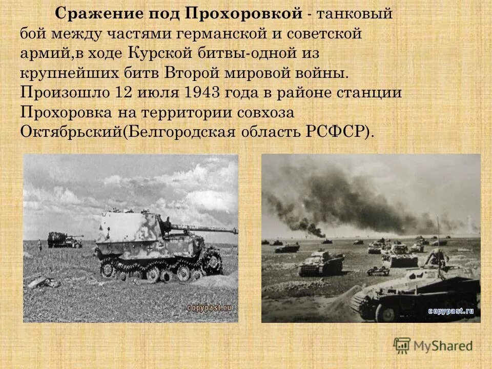 Курская битва Прохоровское танковое сражение 1943. 12 Июля 1943 танковое сражение под Прохоровкой. Прохоровское танковое сражение 12 июля 1943 года. 1943 Битва под Прохоровкой. День танкового сражения под прохоровкой