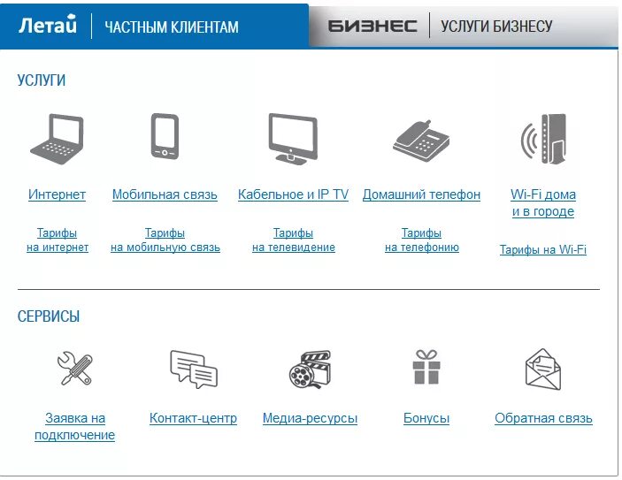 Услуги летай. Летай интернет. Таттелеком интернет. Таттелеком интернет в частный дом.