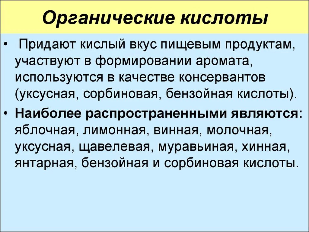 Органические кислоты функции