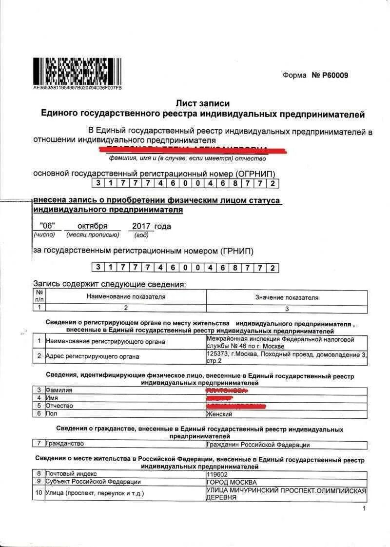 Условия регистрации ИП. Регистрация ИП для иностранных граждан. ИП иностранный гражданин в России. Лист регистрации ИП.