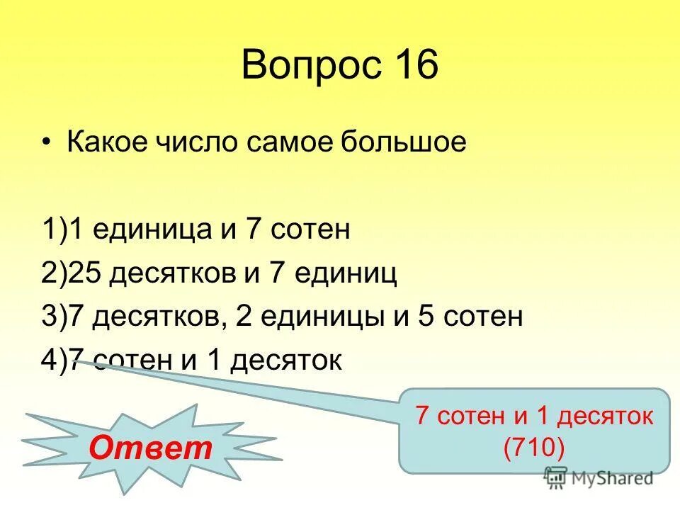 на сколько 7 десятков больше 7 единиц. сложение десятки и единицы. число на десяток больше 10. какого числа. на сколько 7 десятков больше 7 единиц.