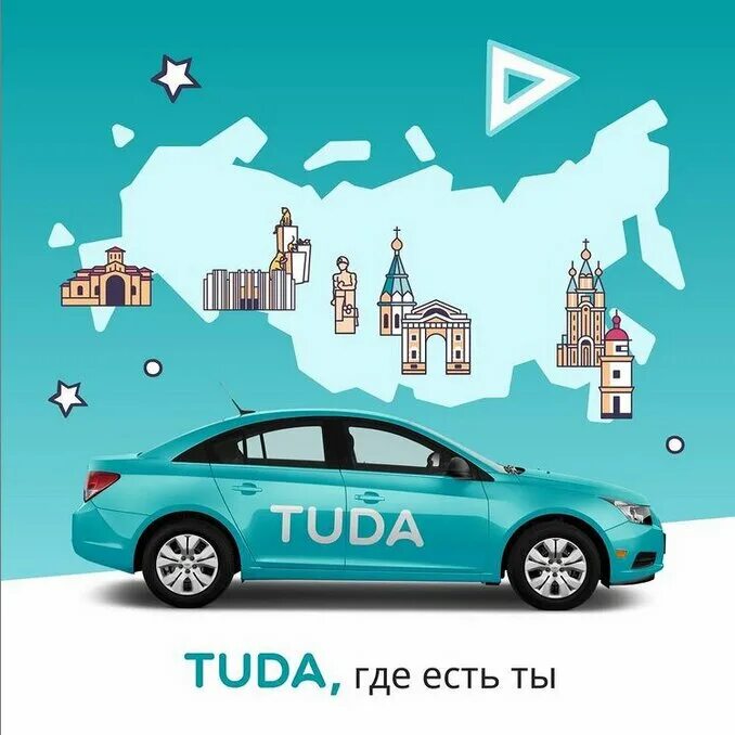 Как заказать такси туда и обратно в яндекс. Такси приложения туда. Такси приложения туда. Сервис такси tuda. Сервис такси tuda.