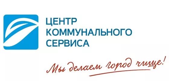 Коммунальный сервис. Центр коммунального сервиса Челябинск. ООО ЦКС Челябинск. Центр коммунального сервиса логотип. ООО ЦКС Магнитогорск.