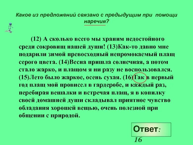 Предложения связанные с зимой. Связь предложений при помощи наречия. Предложение связанное с предыдущим с помощью форм слова. Наречия как средства связи предложений в тексте.