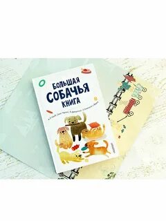 Книги собачья