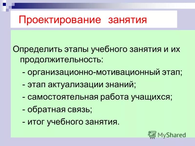 Цель учебного занятия проектируется. Цель учебного занятия проектируется
