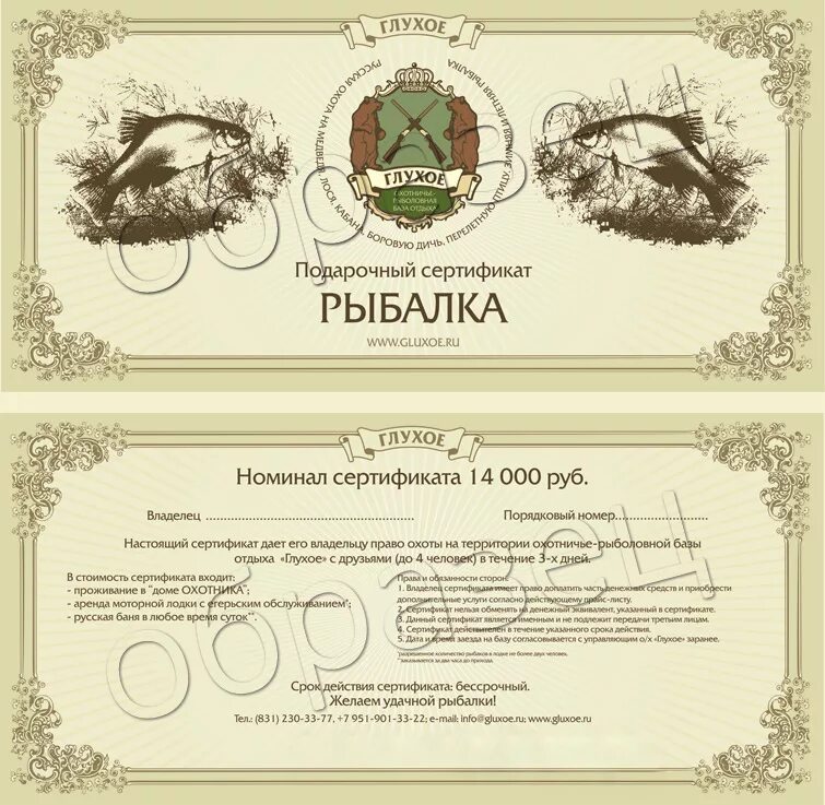 подарочный сертификат на рыбалку