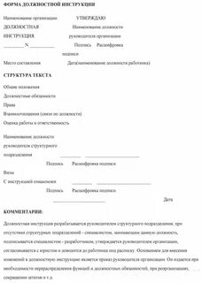 Формен инструкция
