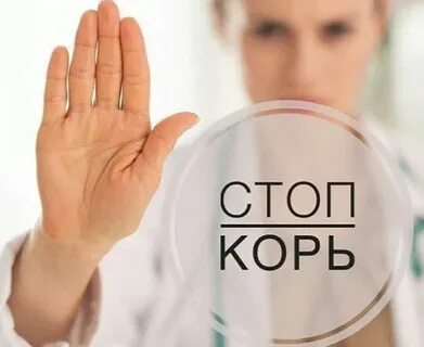 Стоит кори