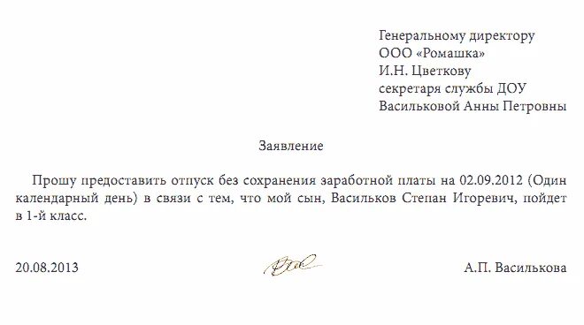 Административный заявление образец на 1 день. Шаблон заявление на отпуск за свой счет образец. Заявление на предоставление 1 дня за свой счет образец. Как написать заявление за свой счет на 1 день образец. Как написать заявление 1 день без сохранения заработной платы образец.